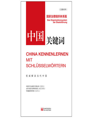 cover image of Organizational System of Governance: German